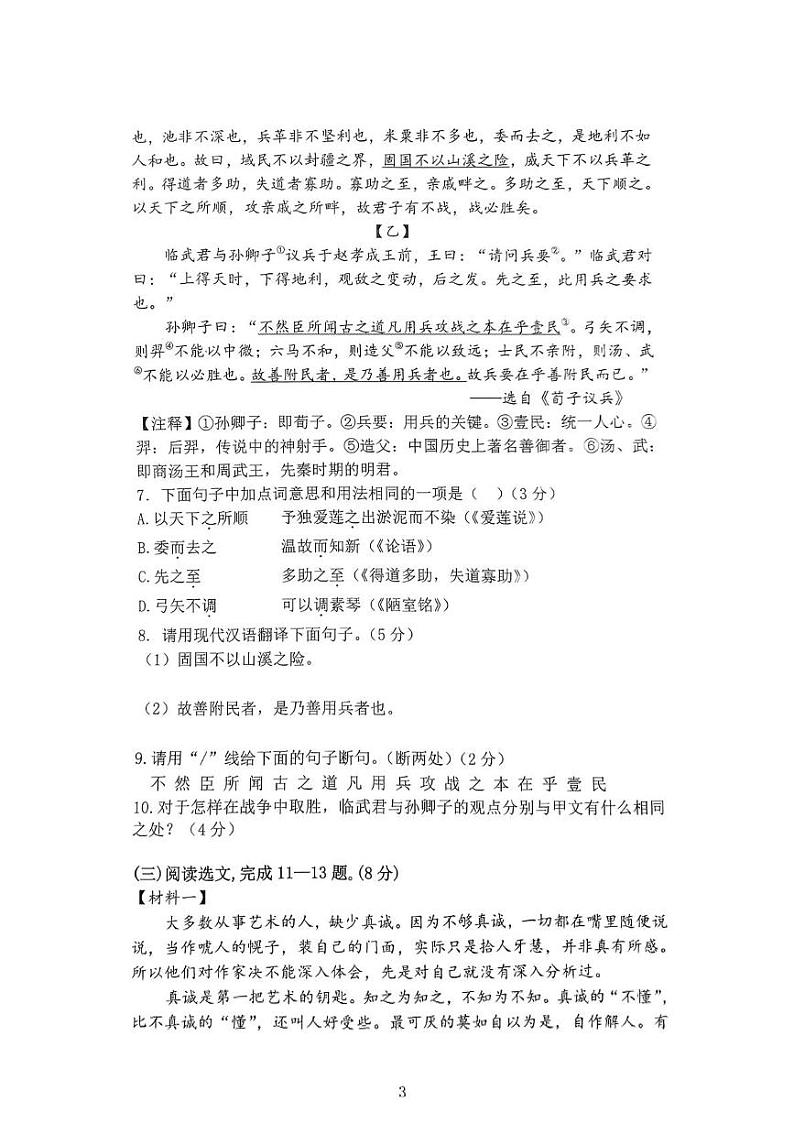 辽宁省沈阳市铁西区2024—2025学年八年级上学期期末考试语文试题第3页