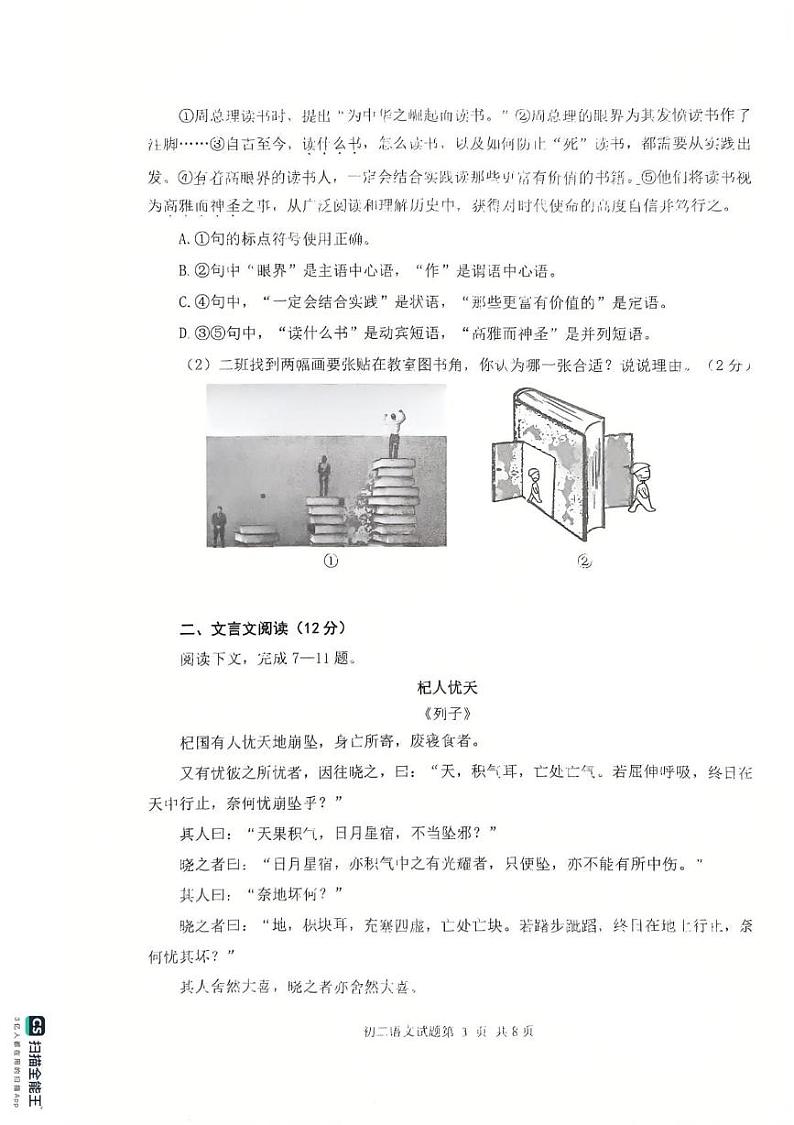 山东省威海乳山市(五四制)2024-2025学年七年级上学期期末考试语文试题第3页