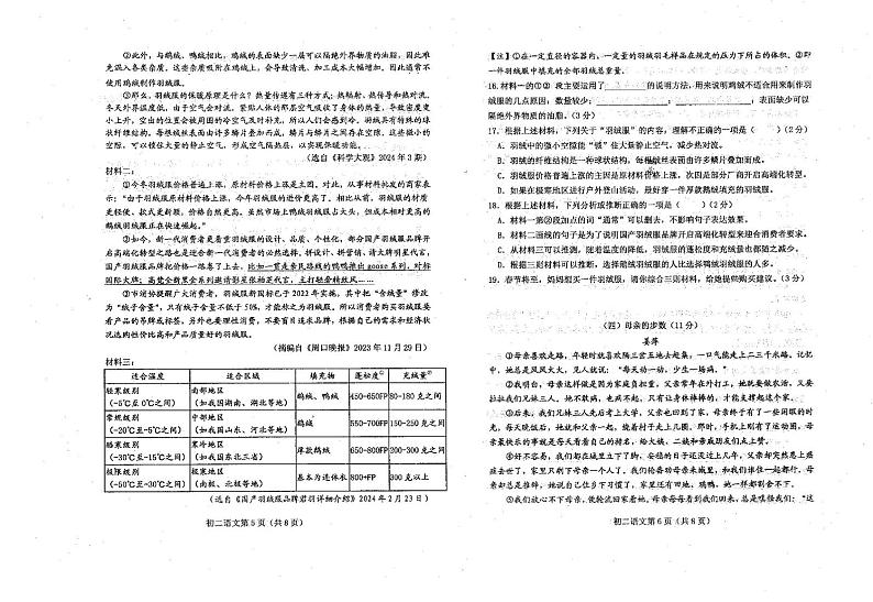 山东省烟台市芝罘区2024—2025学年八年级上学期期末考试语文试题第3页