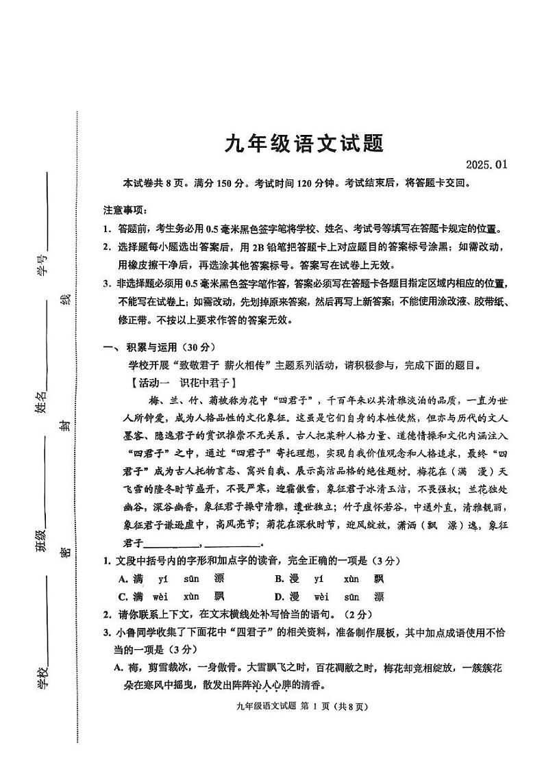 山东省淄博市淄川区2024—2025学年九年级上学期期末考试语文试题第1页