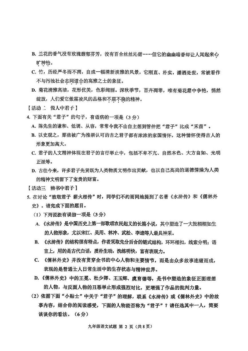 山东省淄博市淄川区2024—2025学年九年级上学期期末考试语文试题第2页