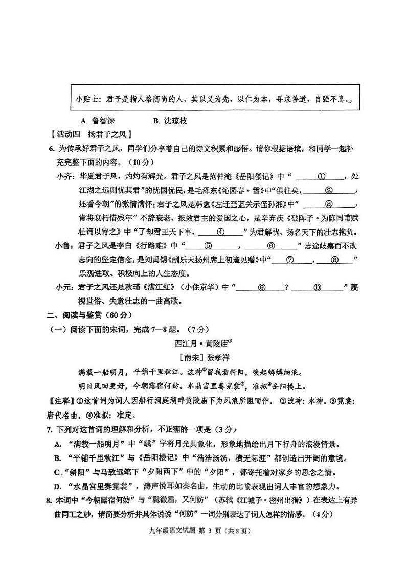 山东省淄博市淄川区2024—2025学年九年级上学期期末考试语文试题第3页