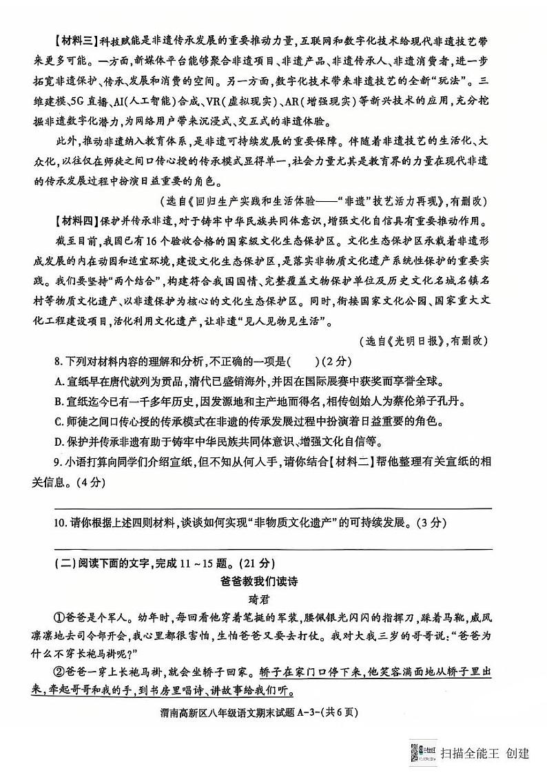 陕西省渭南市高新区2024-2025学年八年级上学期期末语文试题第3页