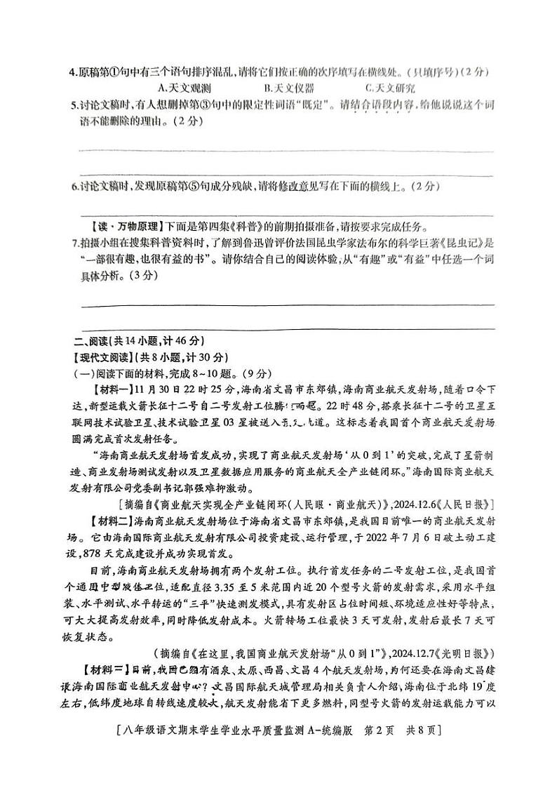 陕西省西安市未央区经开第一中学2024_2025学年八年级上学期期末考试语文试题第2页