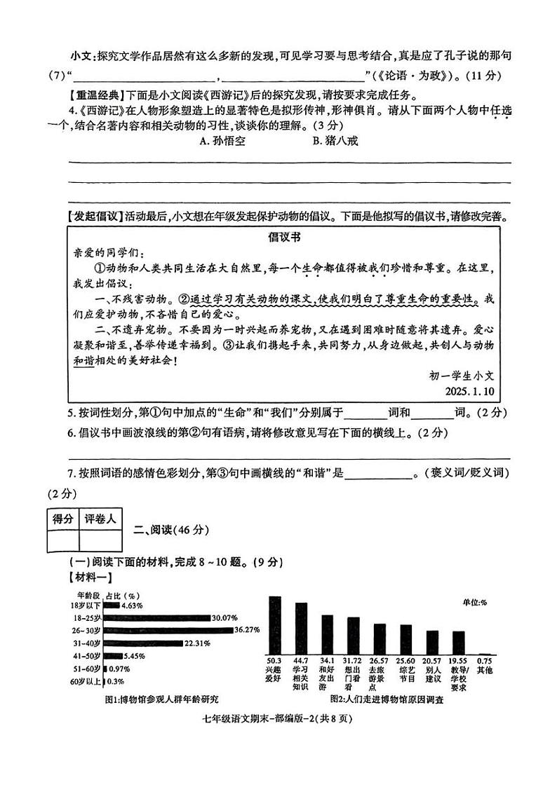 陕西省榆林市靖边县2024-2025学年七年级上学期期末监测评估语文试卷第2页