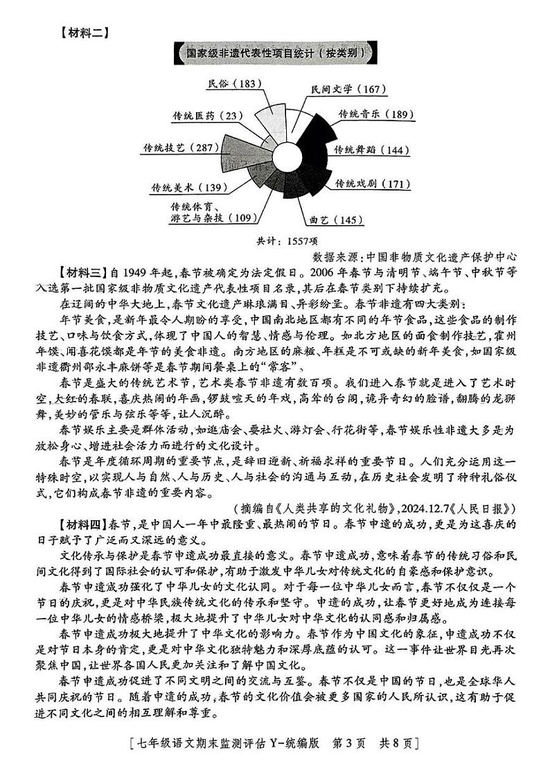 陕西省榆林市榆阳区2024-2025学年七年级上学期期末语文试题第3页