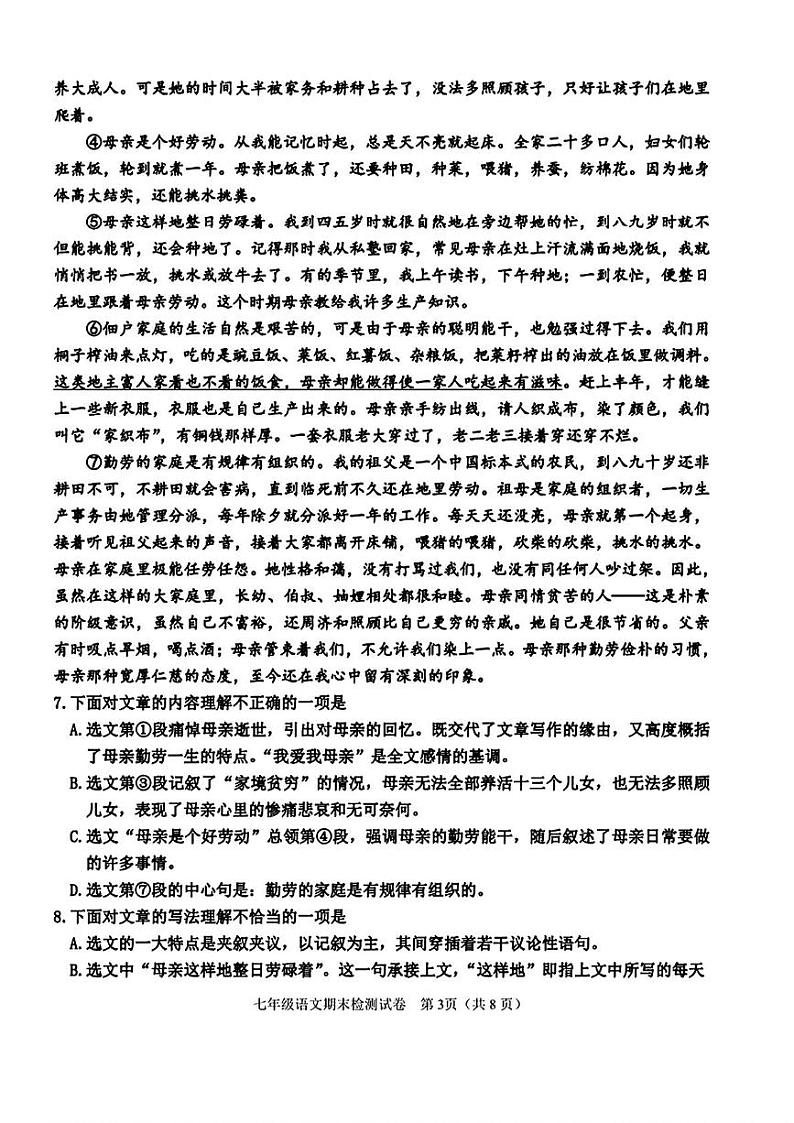 天津市滨海新区2024-2025学年七年级上学期期末考试语文试题第3页