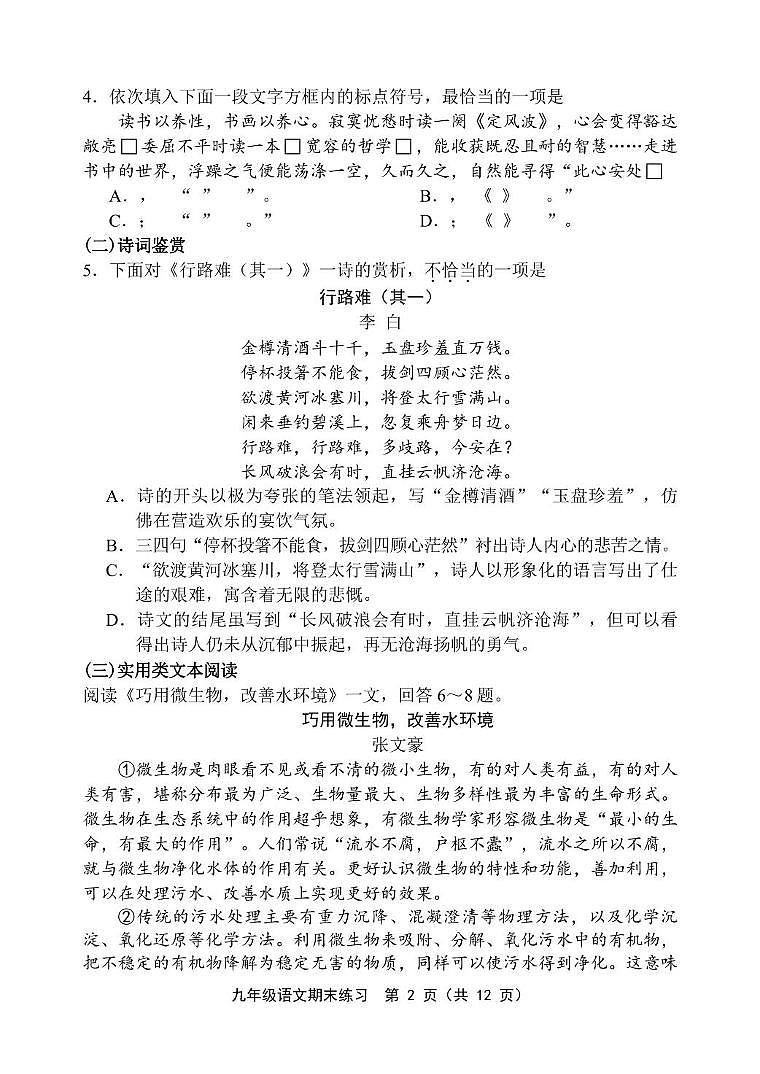 天津市部分区2024-2025学年九年级上学期期末考试语文试题 九年级语文试卷第2页