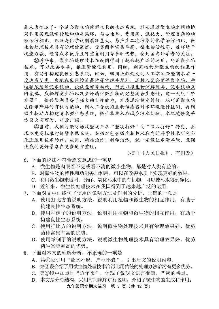 天津市部分区2024-2025学年九年级上学期期末考试语文试题 九年级语文试卷第3页