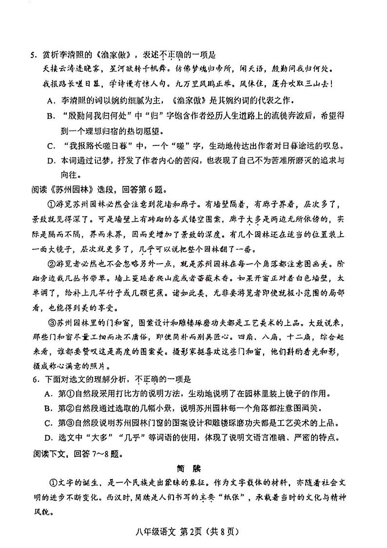 天津市河北区2024-2025学年八年级上学期期末语文试题第2页