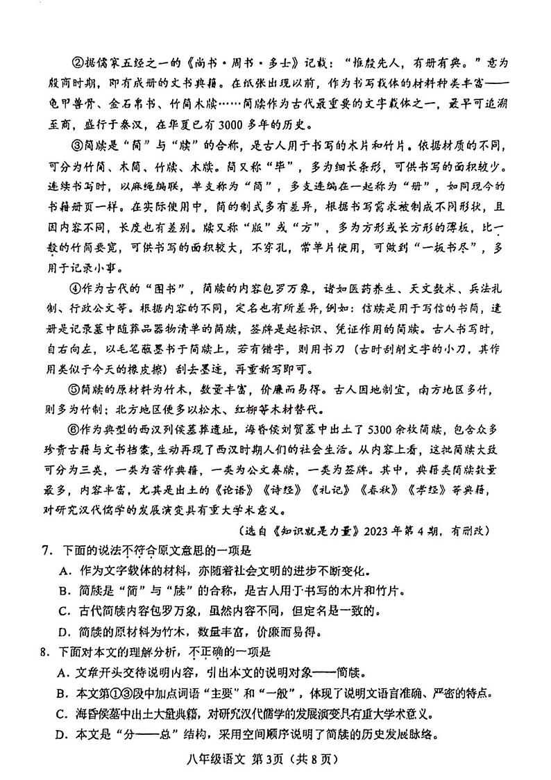 天津市河北区2024-2025学年八年级上学期期末语文试题第3页