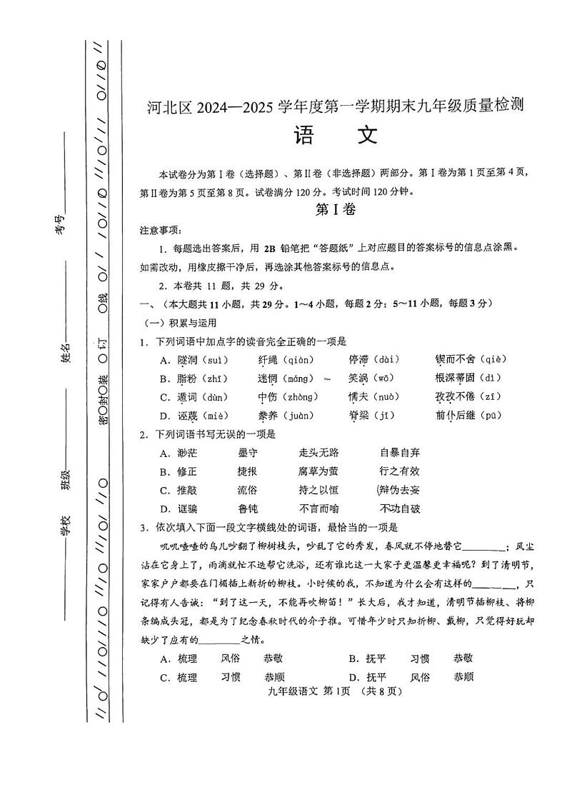 天津市河北区2024-2025学年九年级上学期期末语文试题第1页