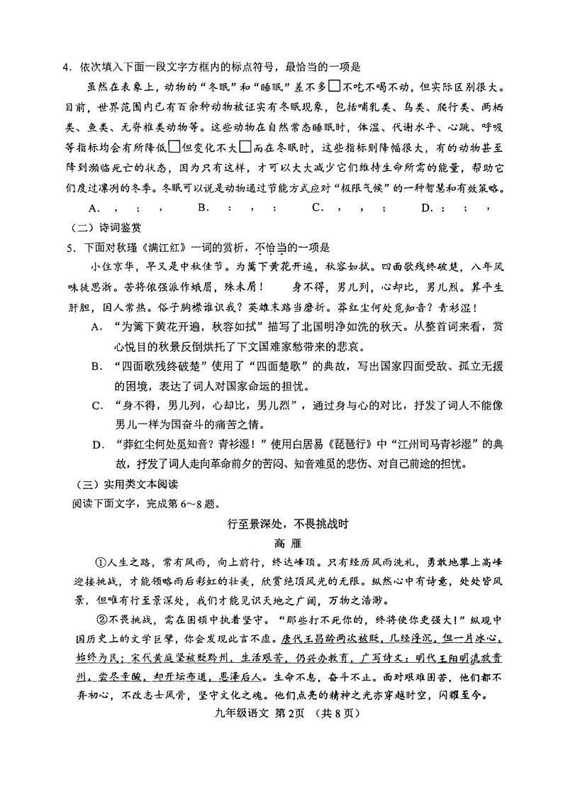 天津市河北区2024-2025学年九年级上学期期末语文试题第2页