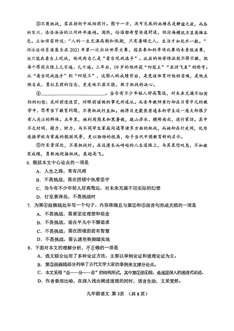 天津市河北区2024-2025学年九年级上学期期末语文试题第3页