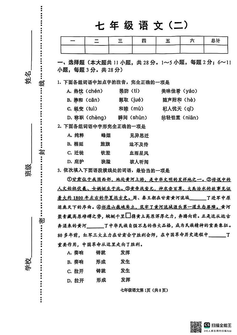 天津市河西区2024-2025学年七年级上学期期末考试语文试题第1页