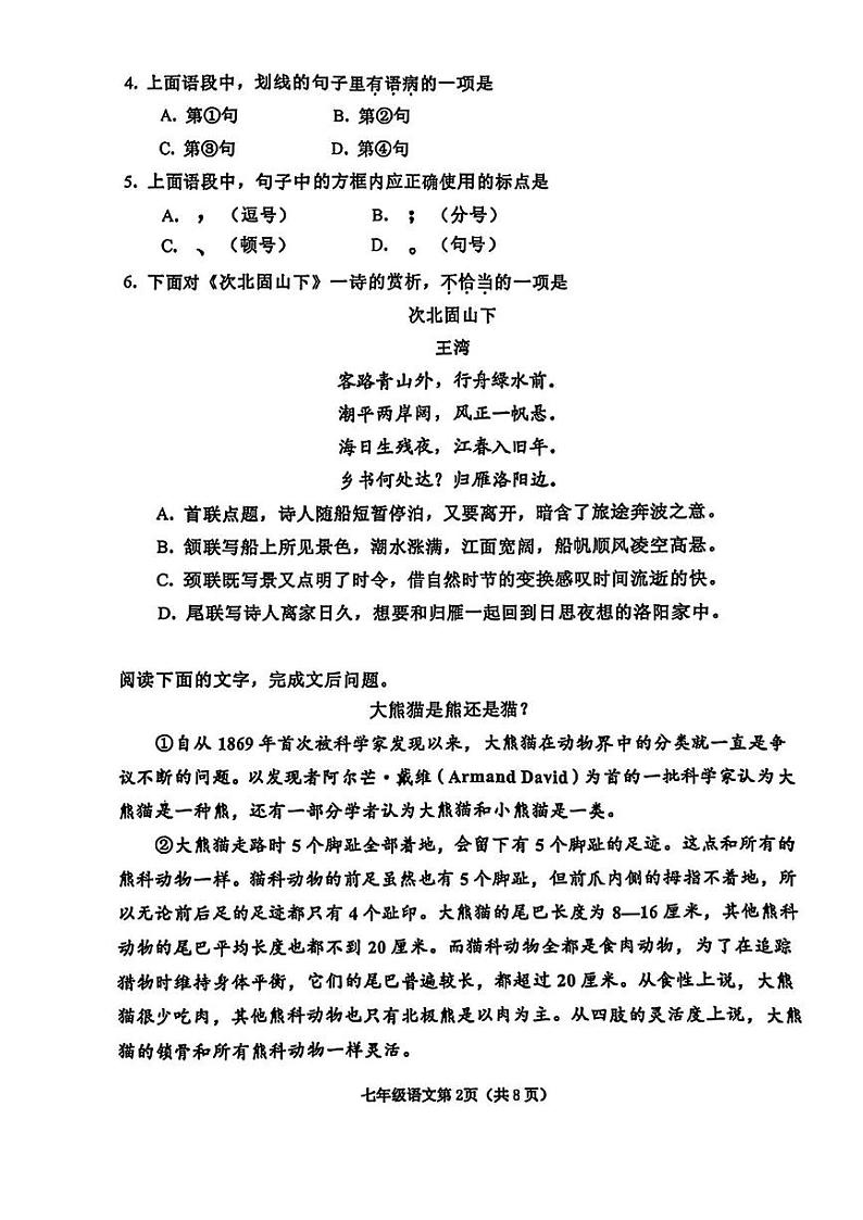 天津市河西区2024-2025学年七年级上学期期末考试语文试题第2页