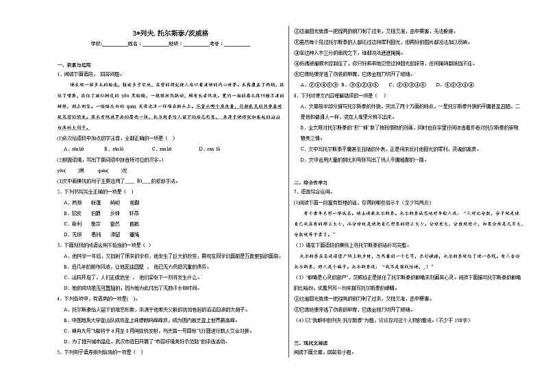 部编版初中语文七年级下3列夫托尔斯泰茨威格 同步练习第1页