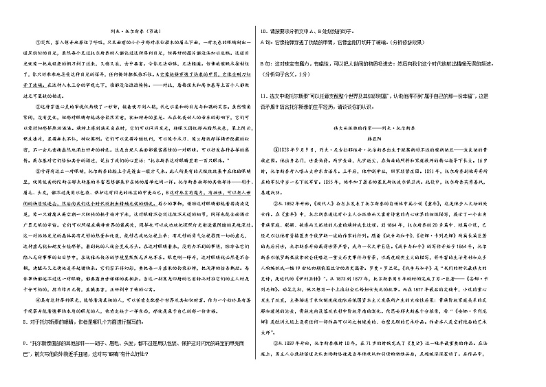 部编版初中语文七年级下3列夫托尔斯泰茨威格 同步练习第2页