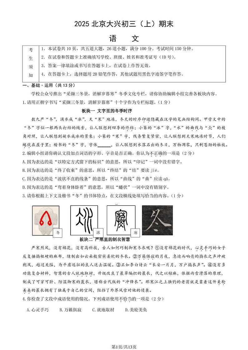 2025北京大兴初三(上)期末语文试卷(教师版)第1页