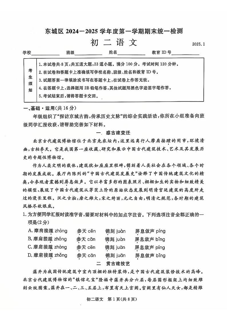 2025北京东城初二(上)期末语文试卷第1页