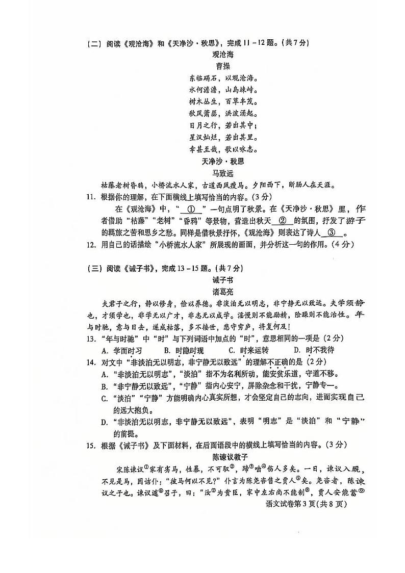 2025北京昌平初一(上)期末语文试卷第3页