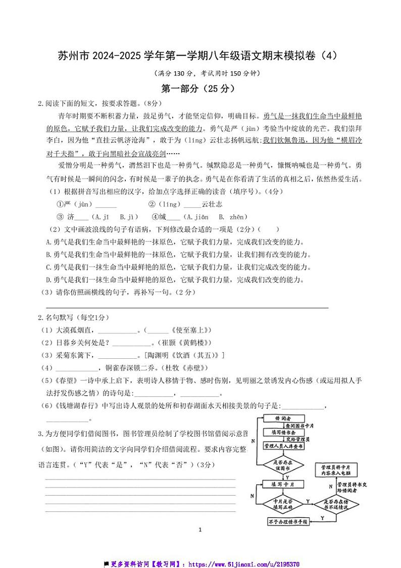 2024~2025学年苏州市八年级上语文期末模拟卷(4)试卷(含答案)第1页