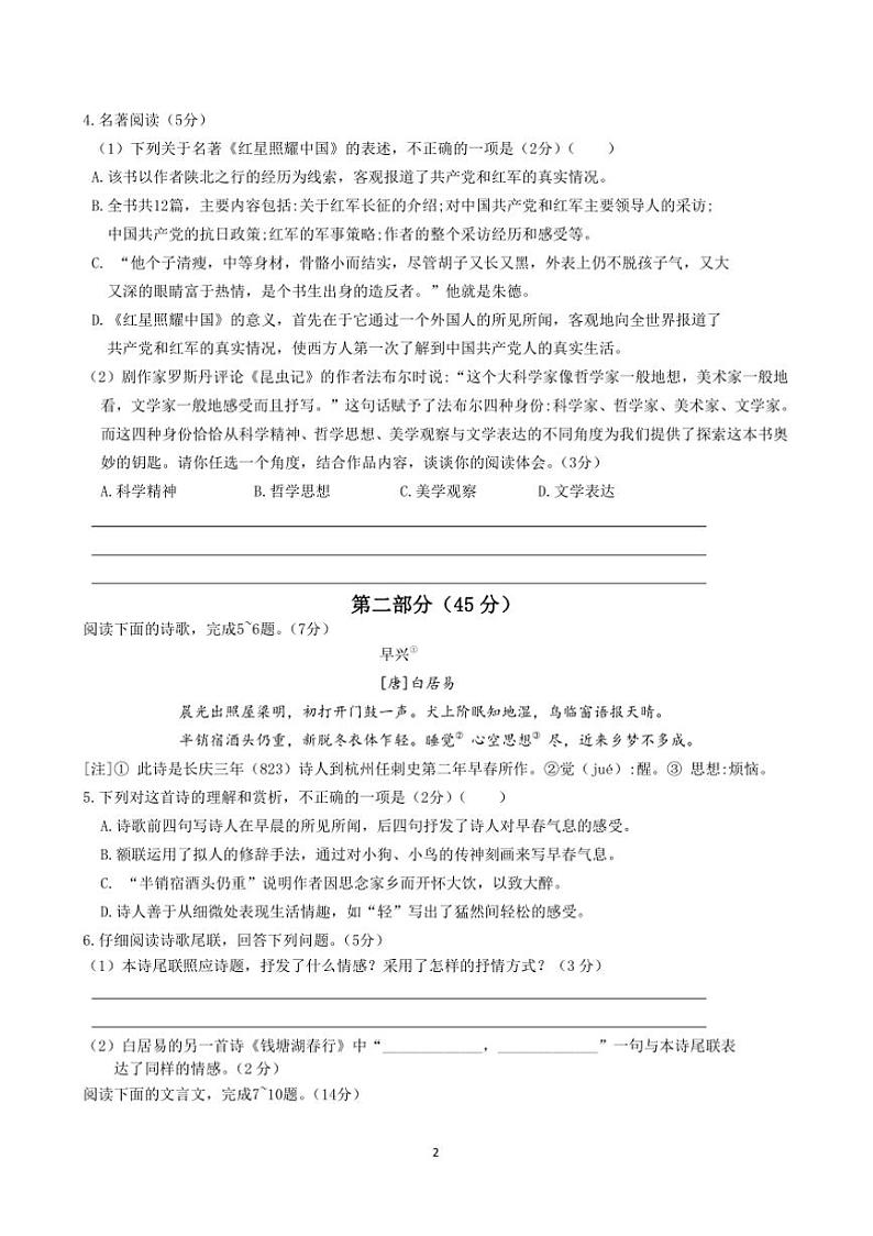2024~2025学年苏州市八年级上语文期末模拟卷(4)试卷(含答案)第2页