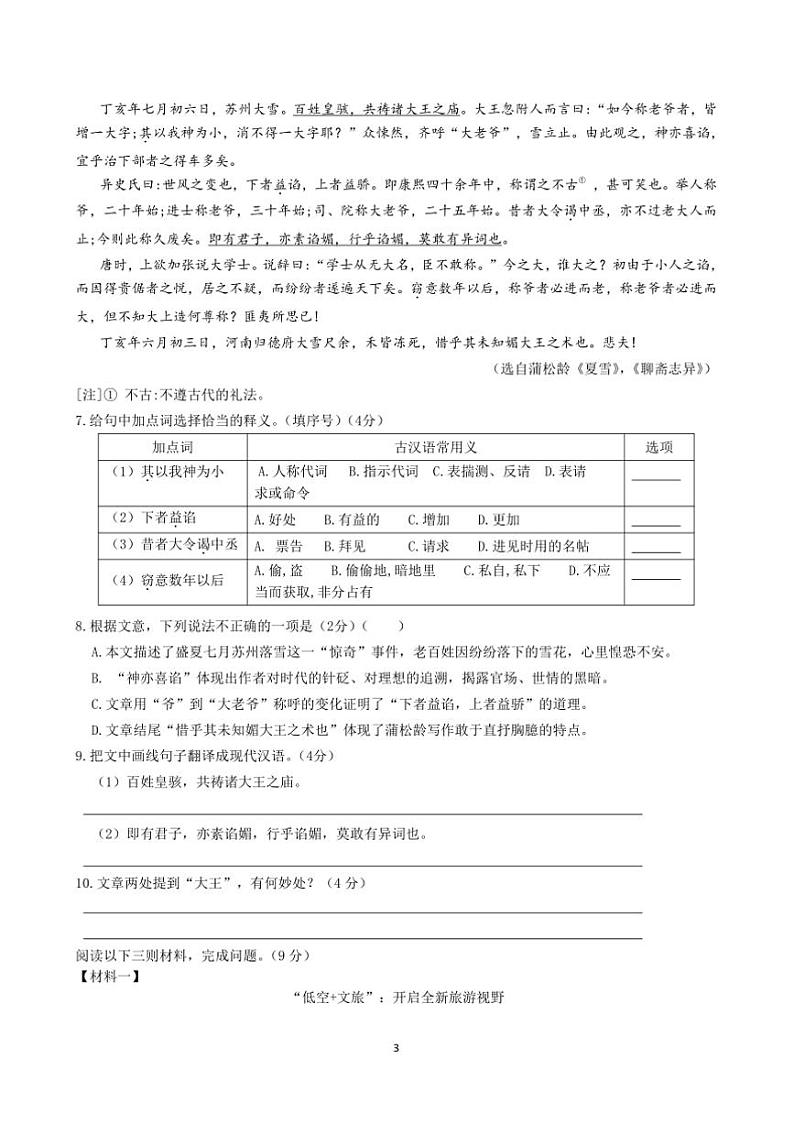 2024~2025学年苏州市八年级上语文期末模拟卷(4)试卷(含答案)第3页