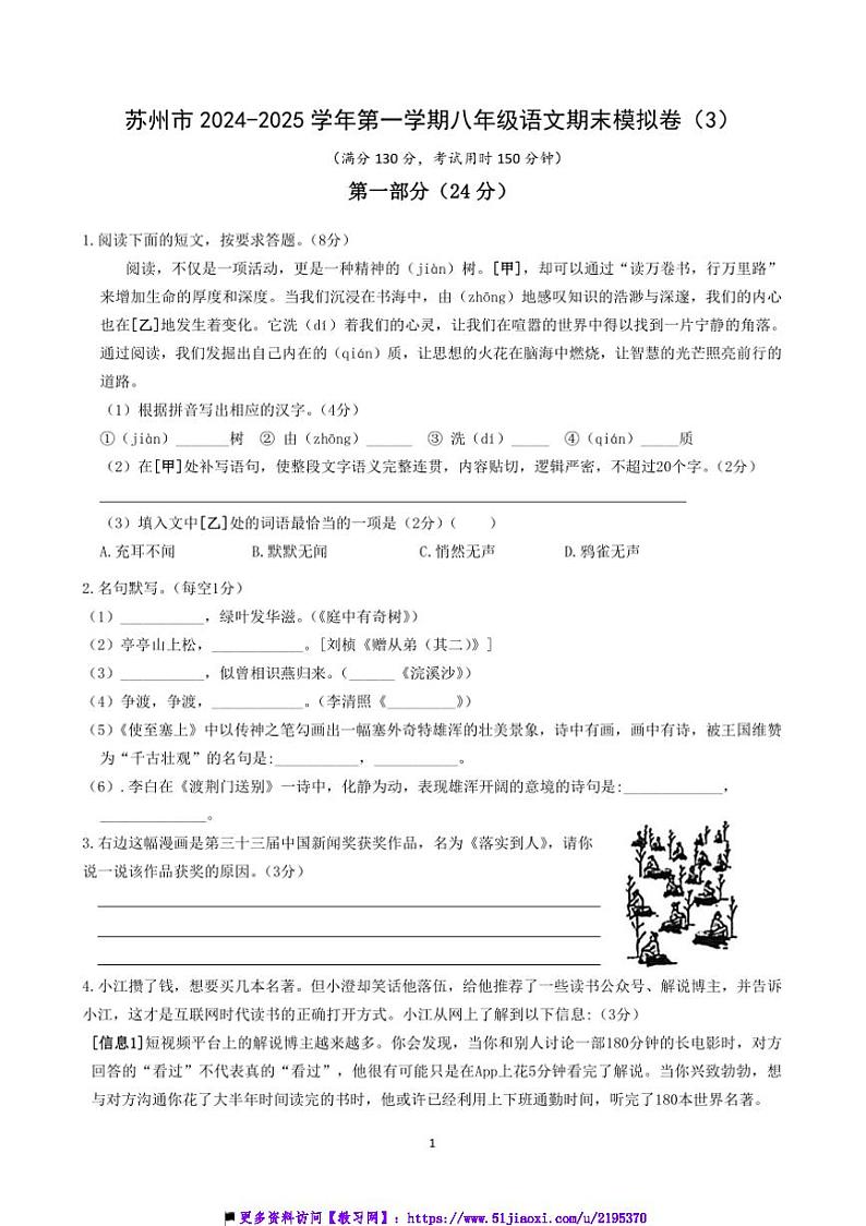 2024~2025学年苏州市八年级上语文期末模拟卷(3)试卷(含答案)第1页