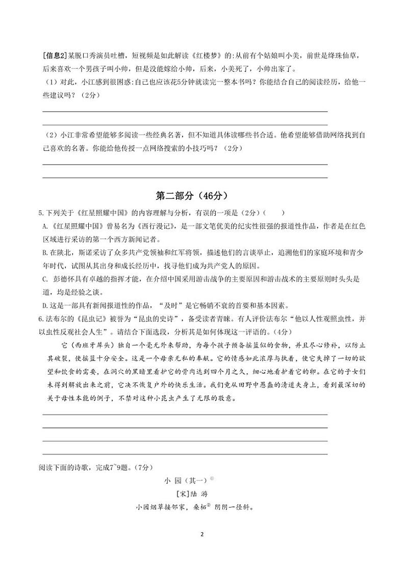 2024~2025学年苏州市八年级上语文期末模拟卷(3)试卷(含答案)第2页