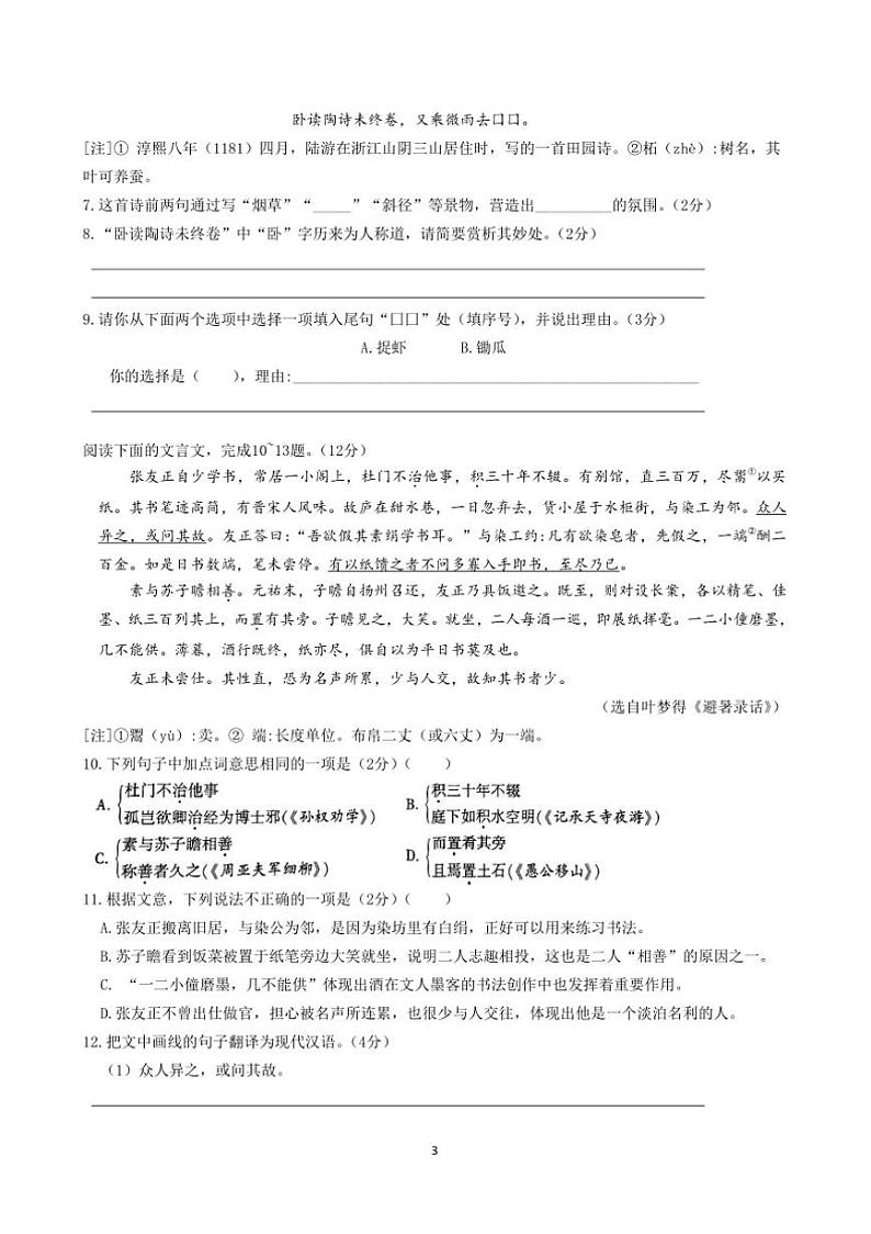 2024~2025学年苏州市八年级上语文期末模拟卷(3)试卷(含答案)第3页