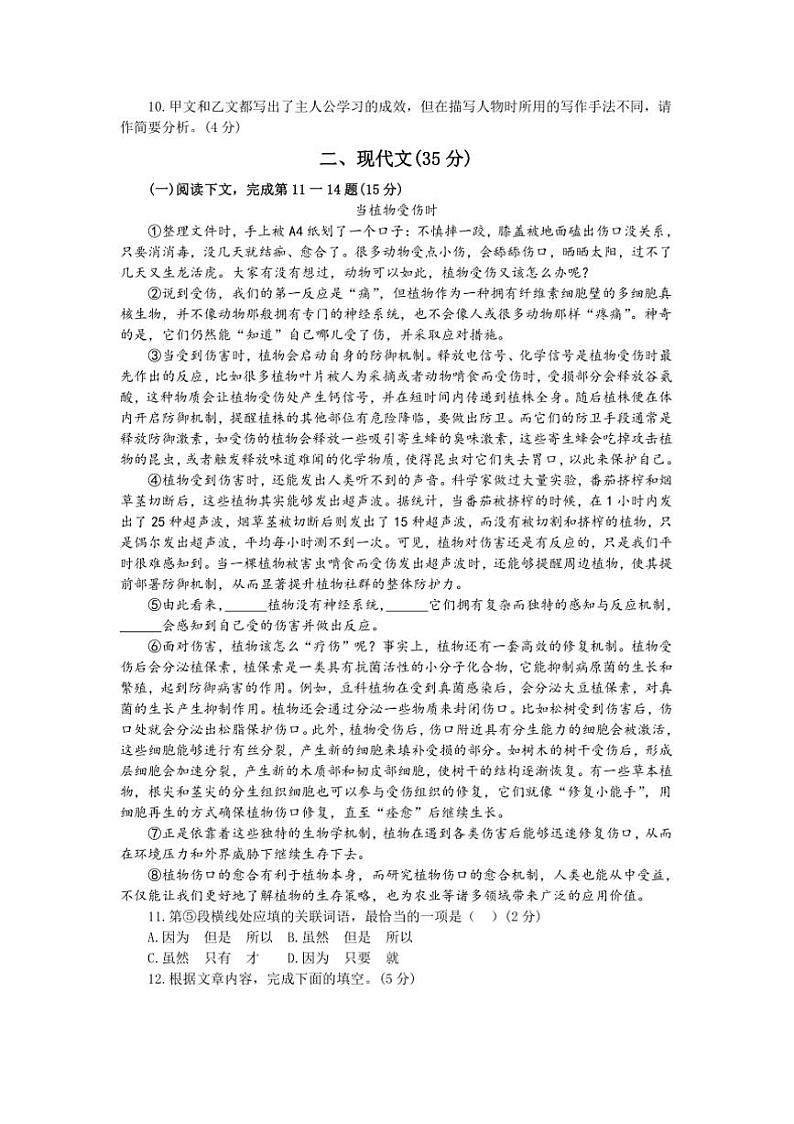 2024~2025学年海市奉贤区九年级上上期末语文试卷(含答案)第2页