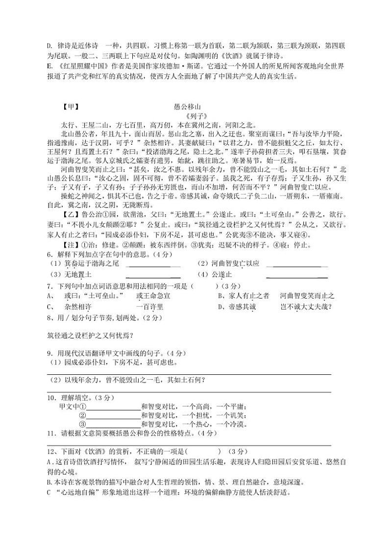 2024~2025学年江苏省徐州市沛县第五中学联盟学区八年级上12月月考语文试卷(含答案)第2页