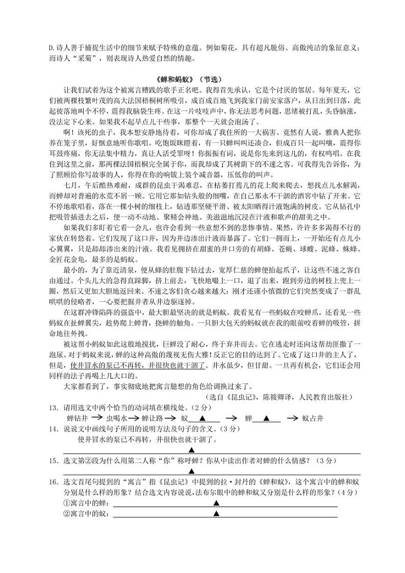 2024~2025学年江苏省徐州市沛县第五中学联盟学区八年级上12月月考语文试卷(含答案)第3页