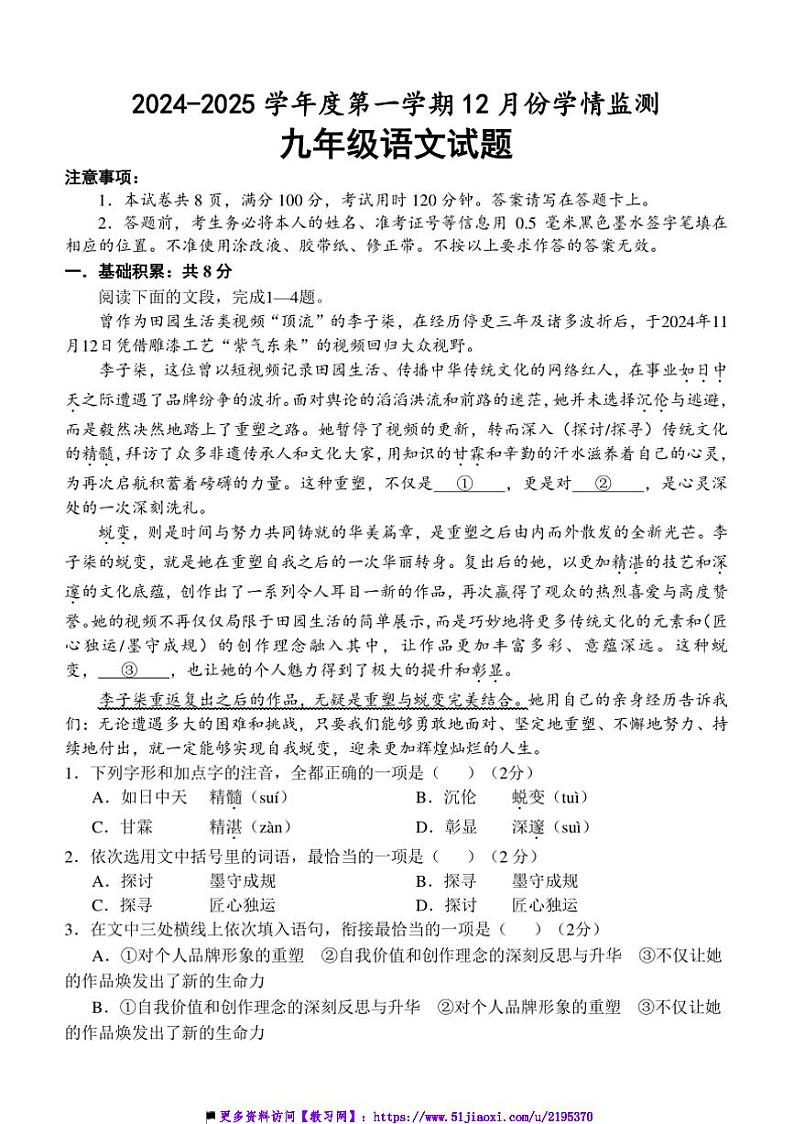 2024~2025学年山东省济宁市金乡县九年级上12月月考语文试卷(含答案)第1页