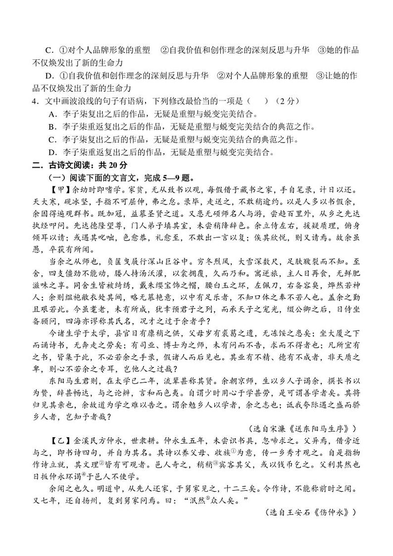 2024~2025学年山东省济宁市金乡县九年级上12月月考语文试卷(含答案)第2页