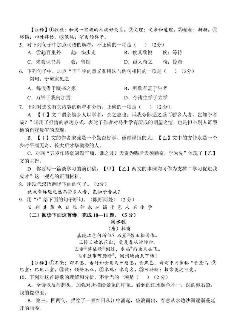 2024~2025学年山东省济宁市金乡县九年级上12月月考语文试卷(含答案)第3页