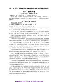 2024~2025学年四川省泸州市合江县九年级上期末模拟语文试卷(含答案)