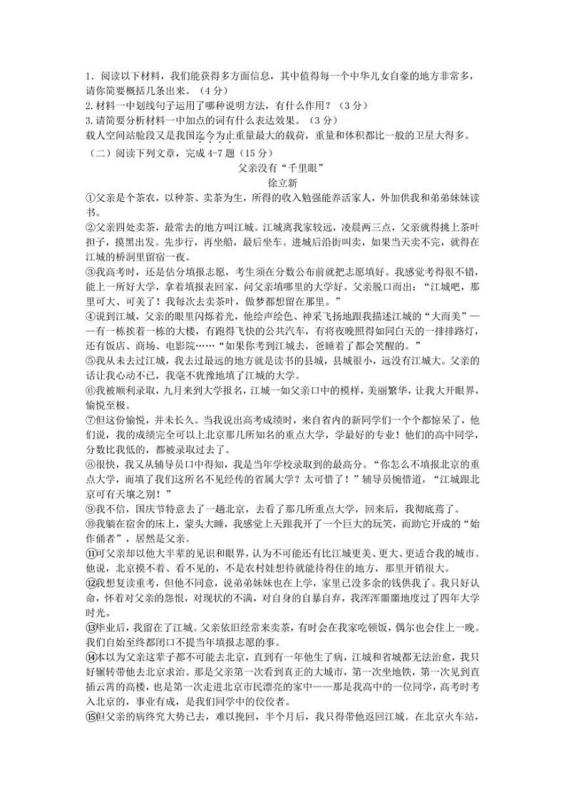 2024~2025学年四川省泸州市合江县八年级上期末模拟语文试卷(含答案)第2页