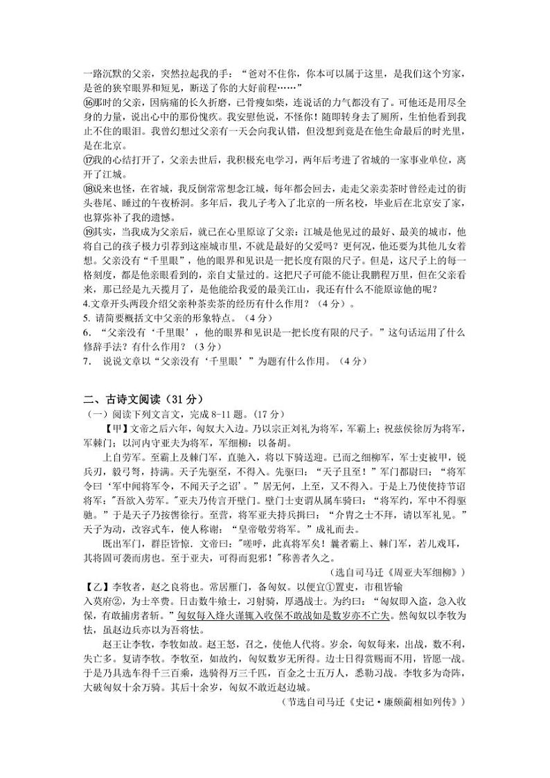 2024~2025学年四川省泸州市合江县八年级上期末模拟语文试卷(含答案)第3页