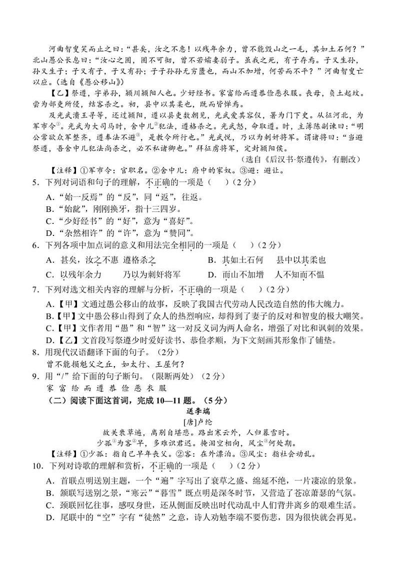 2024~2025学年山东省济宁市金乡县八年级上12月月考语文试卷(含答案)第2页