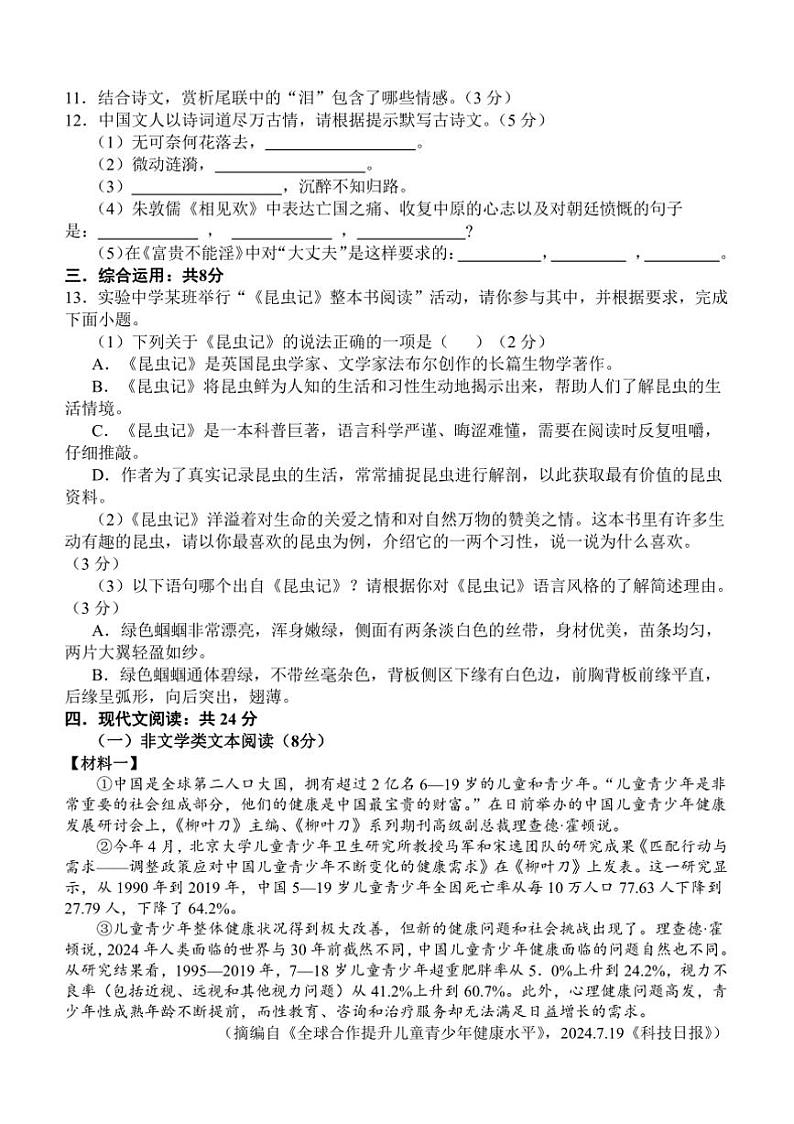 2024~2025学年山东省济宁市金乡县八年级上12月月考语文试卷(含答案)第3页