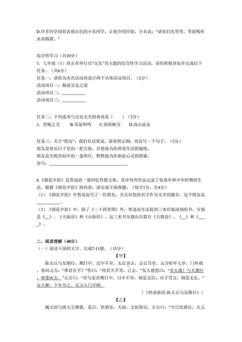 2024~2025学年广东省兴宁市锦绣学校七年级上期中语文试卷(含答案)第2页