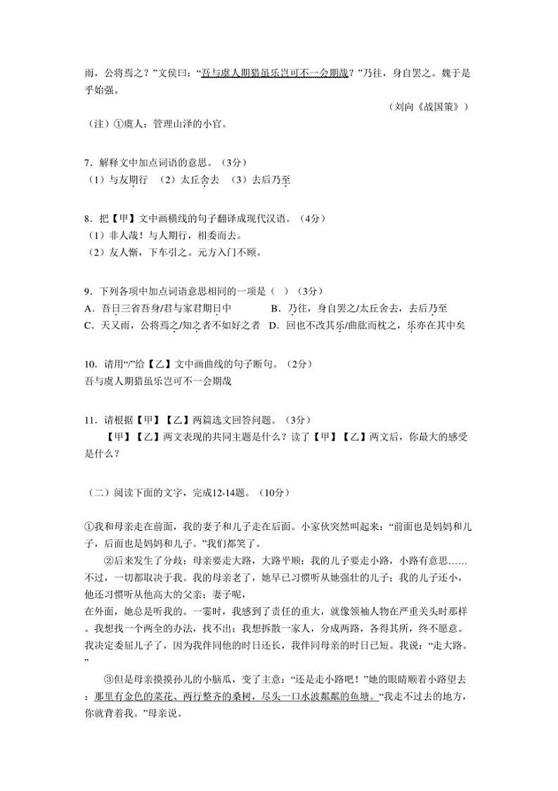 2024~2025学年广东省兴宁市锦绣学校七年级上期中语文试卷(含答案)第3页