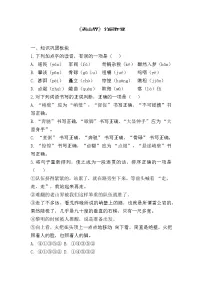 初中语文人教部编版(2024)七年级下册(2024)6 老山界习题