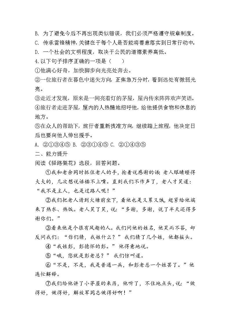 部编语文七年级下《驿路梨花》分层作业(含答案)第2页