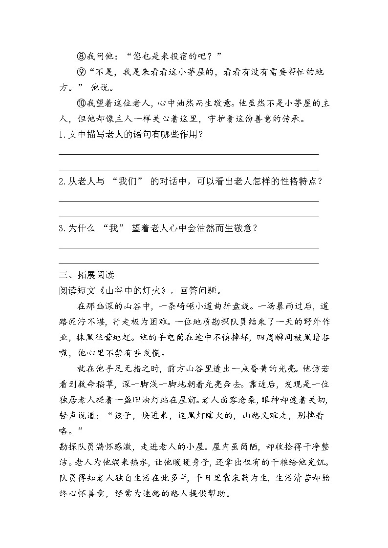部编语文七年级下《驿路梨花》分层作业(含答案)第3页