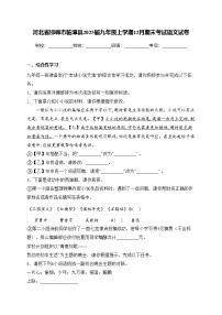 河北省邯郸市临漳县2025届九年级上学期12月期末考试语文试卷(含答案)