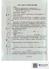 内蒙古自治区通辽市开鲁县2024-2025学年八年级上学期1月期末考试语文试题