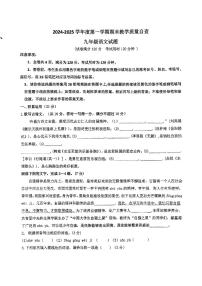 广东省东莞市松山湖莞美学校2024-2025学年九年级上学期期末考试语文试题